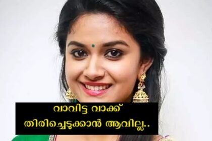 Unnecessary response without regard to context, cyber attack on actress Keerthy Suresh