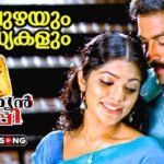 When you watch the movie Indian Rupee, don't you feel that the song 'Ee Puzha Yum Sandhyam' doesn't belong in the movie? The real reason for that came out 13 years later