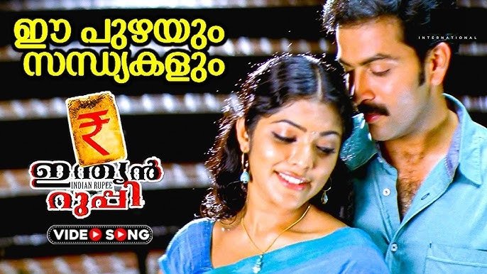 When you watch the movie Indian Rupee, don't you feel that the song 'Ee Puzha Yum Sandhyam' doesn't belong in the movie? The real reason for that came out 13 years later